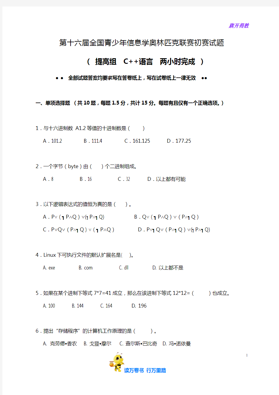 NOIP2010提高组初赛试题+答案C++