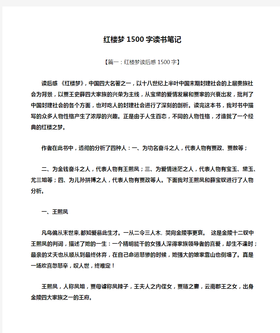 红楼梦1500字读书笔记