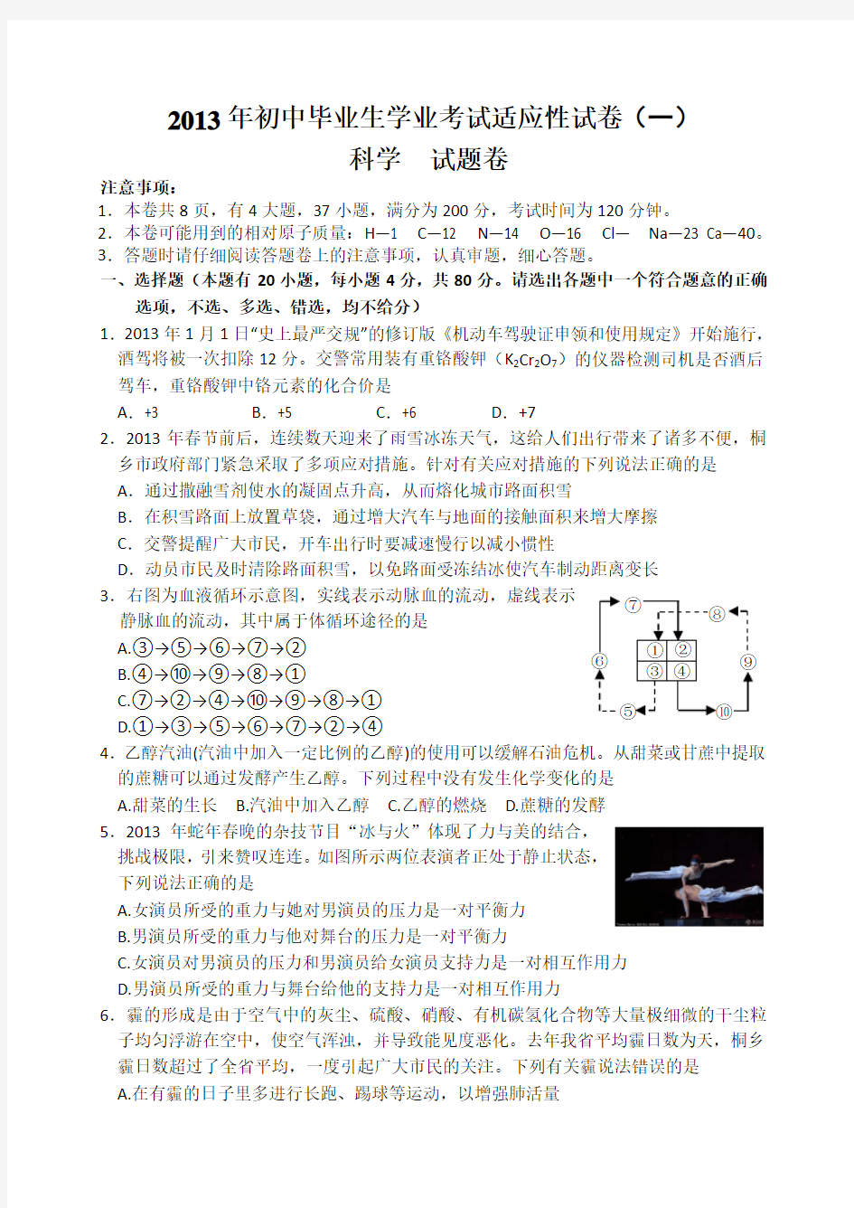 科学试题卷(一)