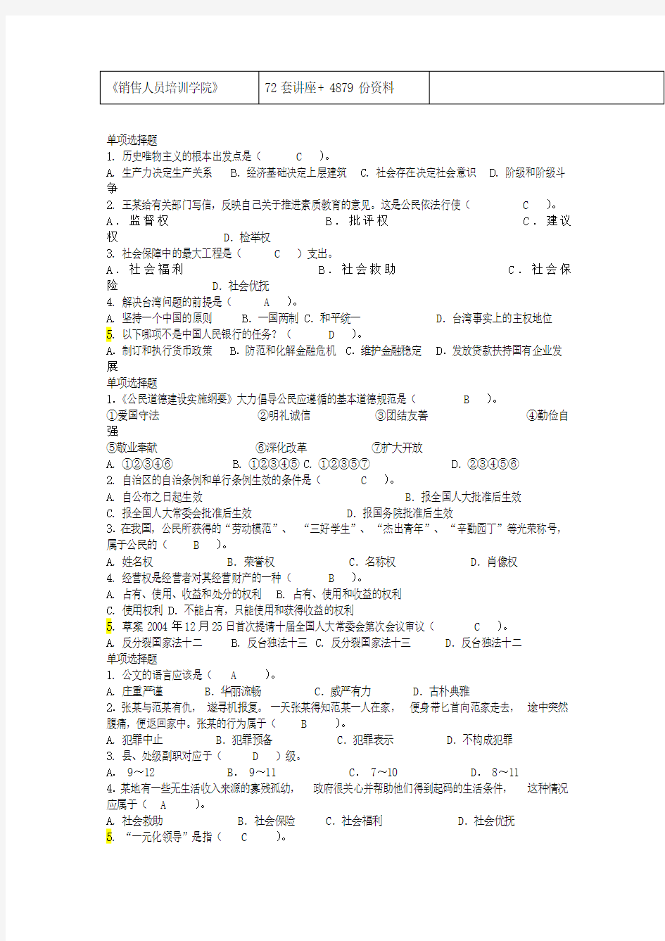 江苏省公务员考试公共基础知识考