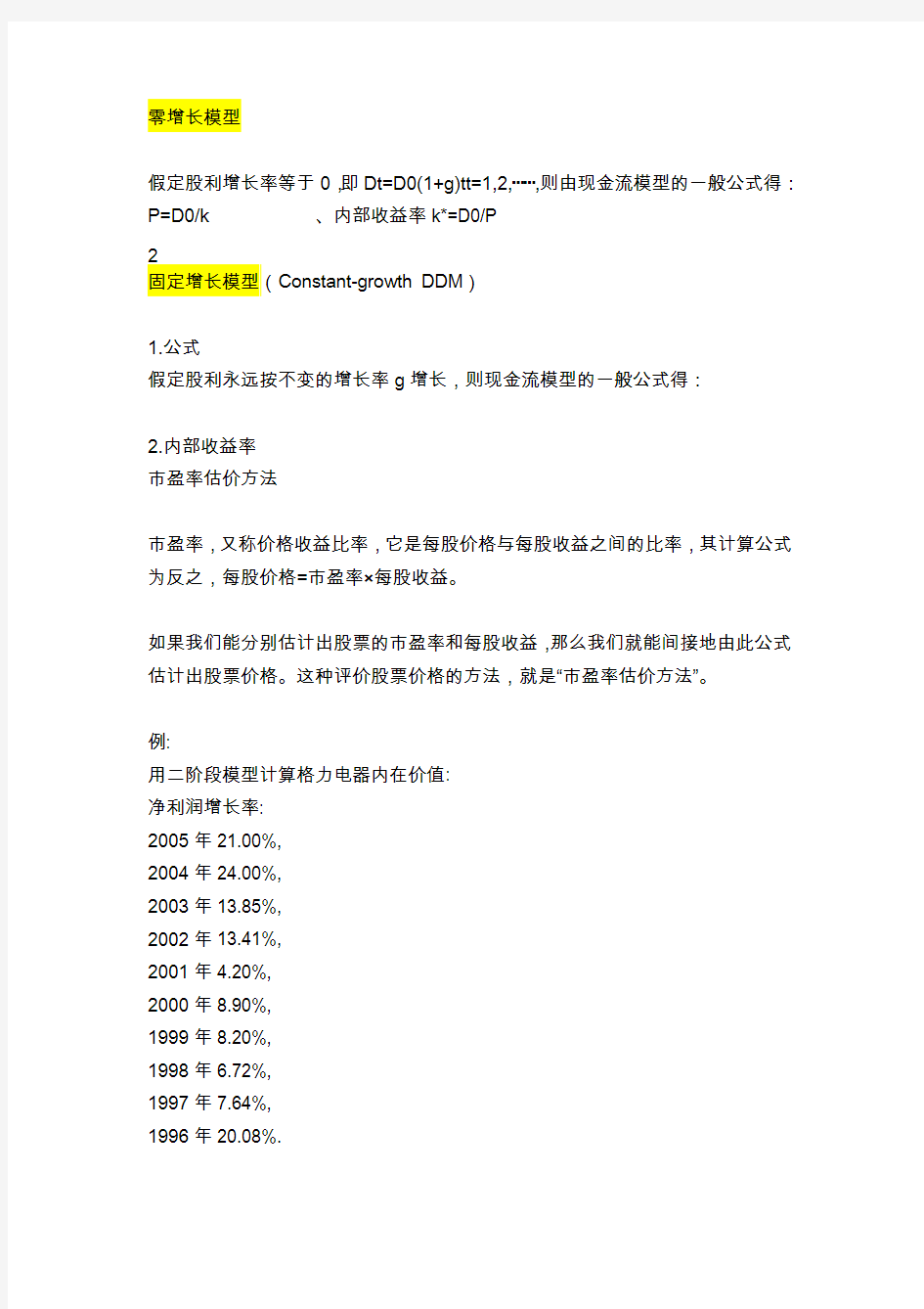 2017年3月26日股票内在价值的计算方法