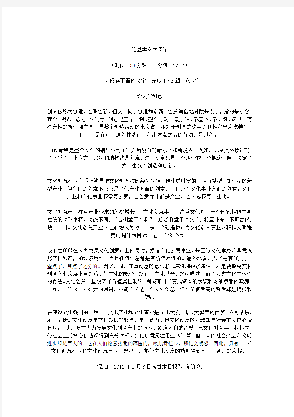 高考语文第二轮复习专题 论述类文本阅读