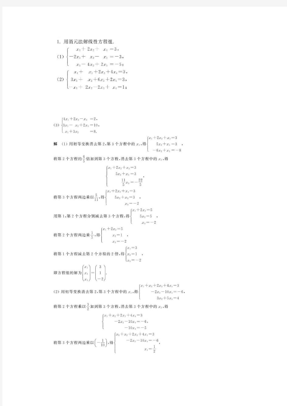 经济数学线性代数(第三版)第一章课后习题详解