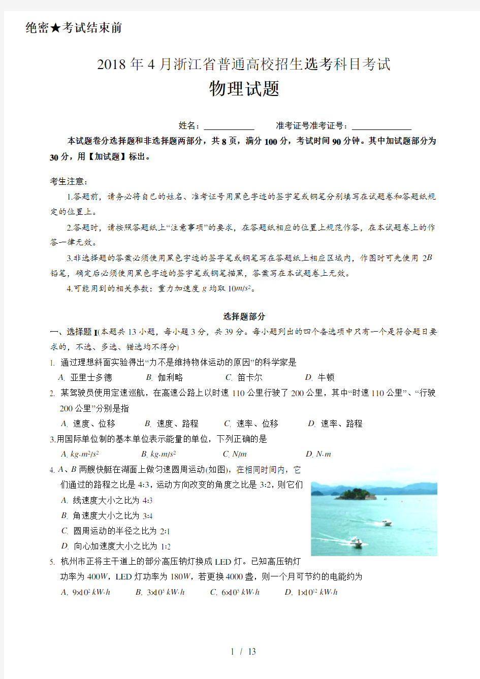 2018年4月浙江省选考科目考试物理试题卷