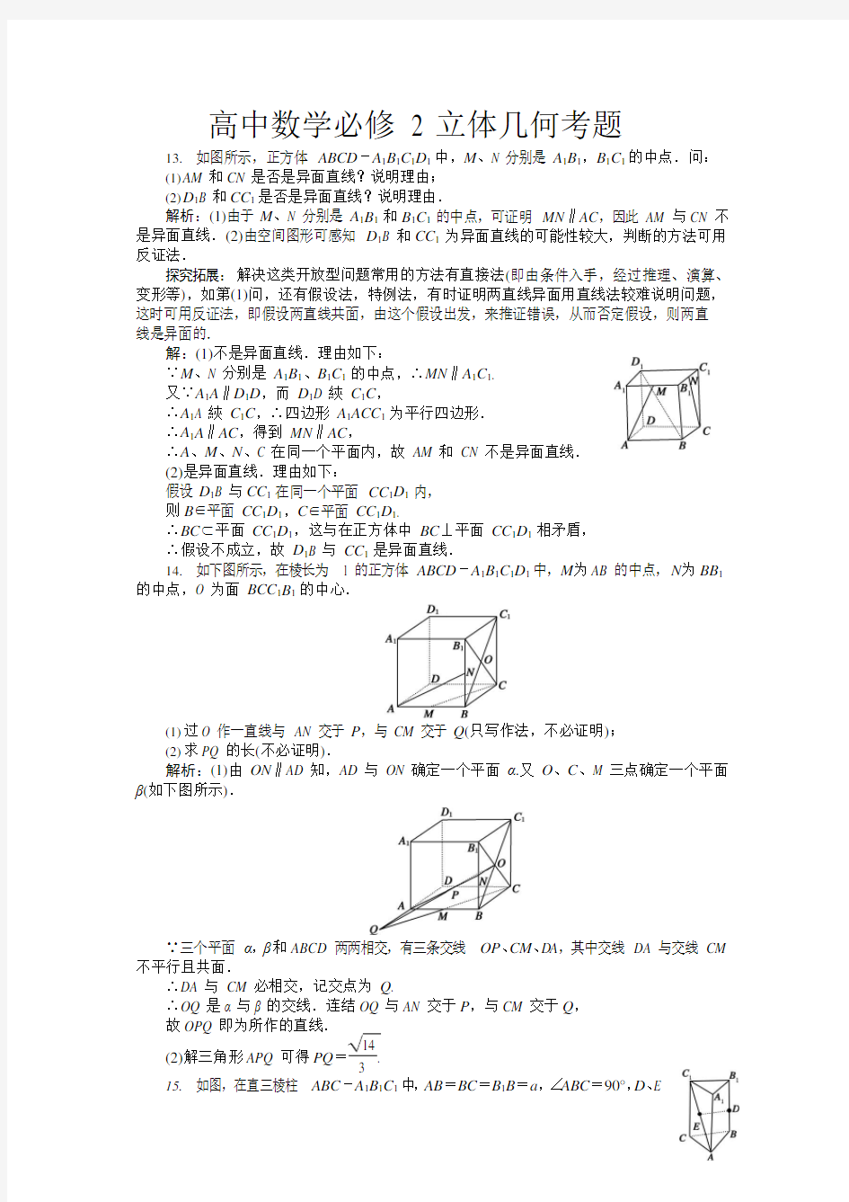 高中数学必修2立体几何考题(附答案)(可编辑修改word版)