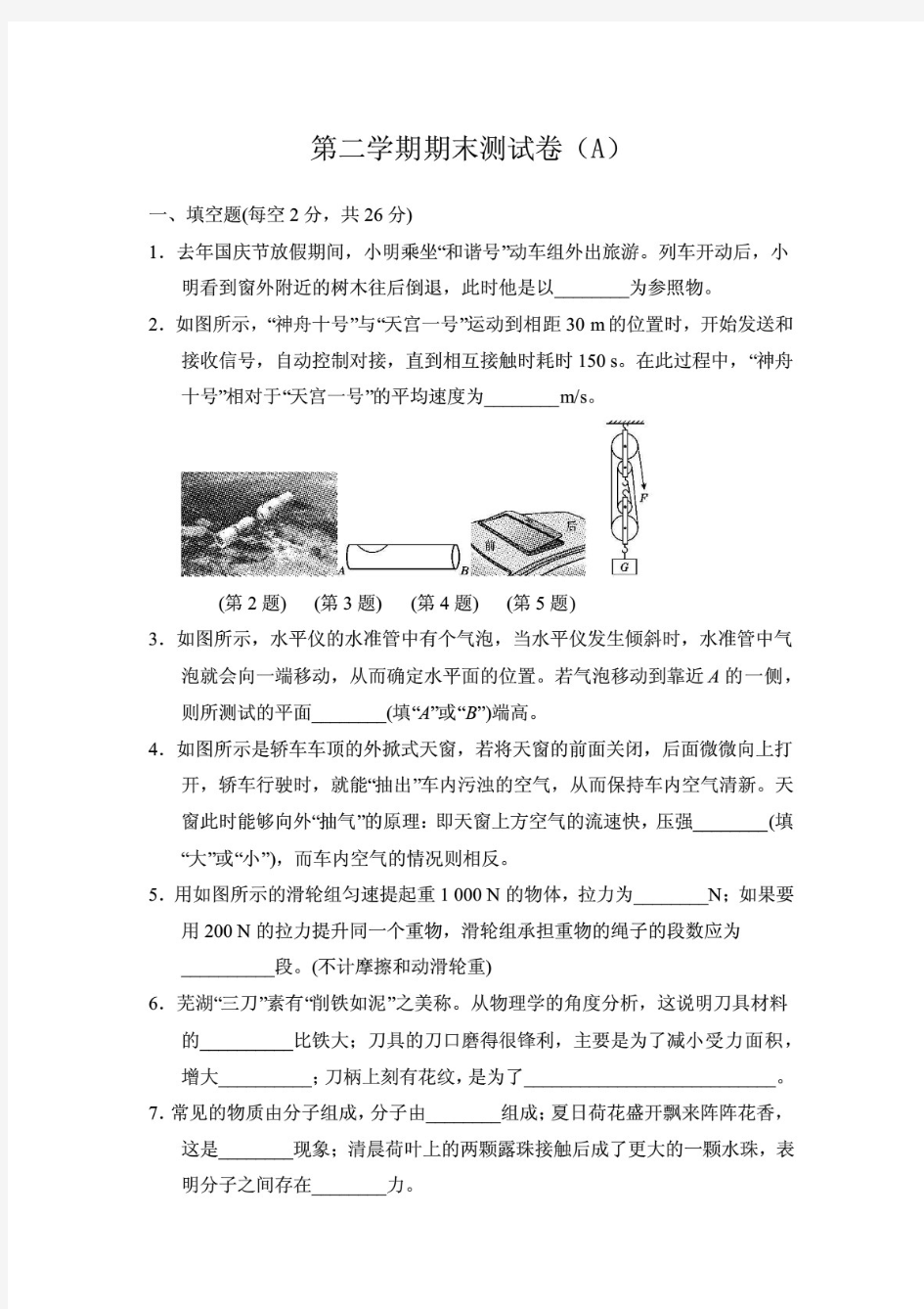 最新沪粤版八年级物理下册期末测试卷含答案(共2套)