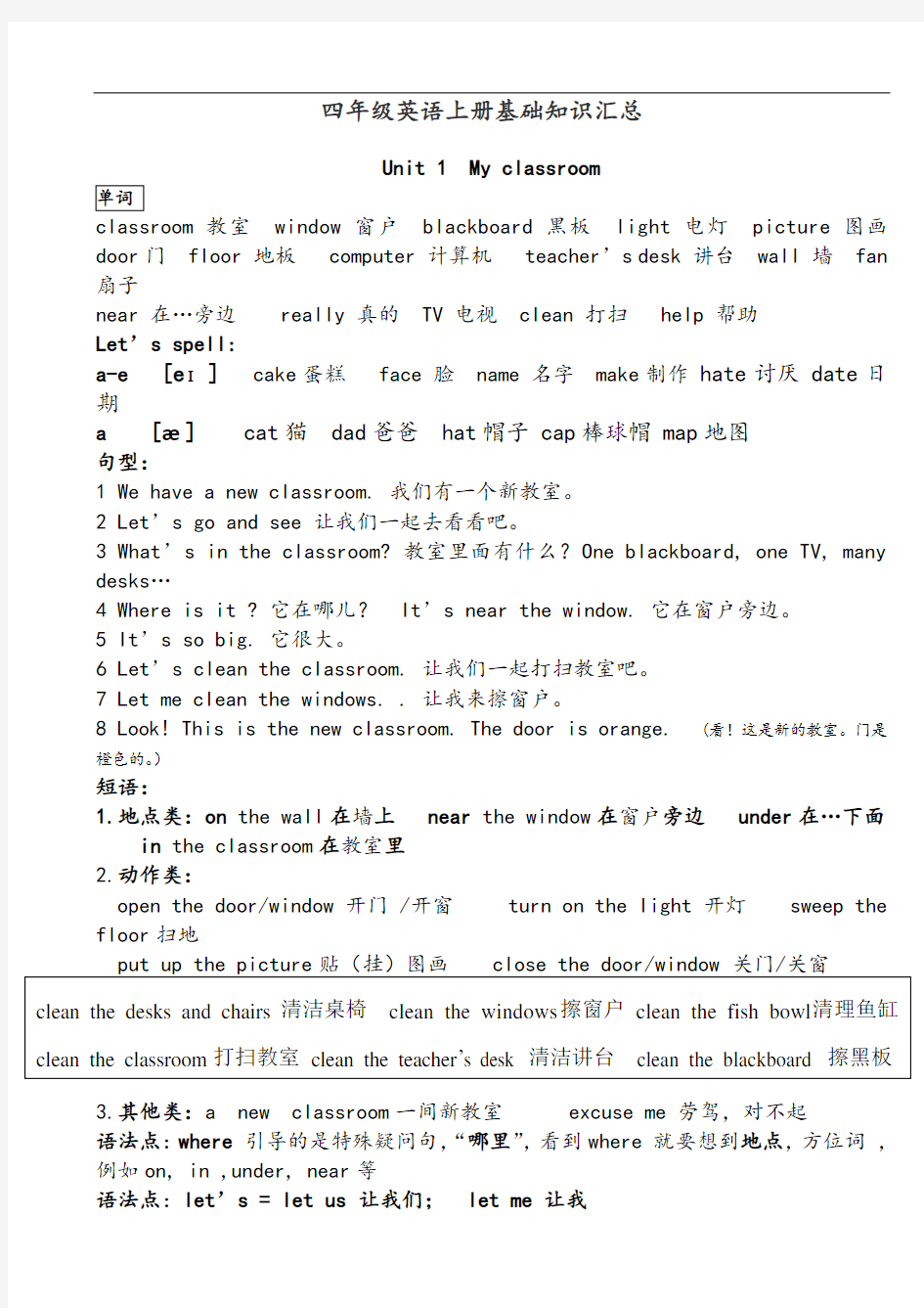 pep小学四年级英语上册各单元知识点归纳