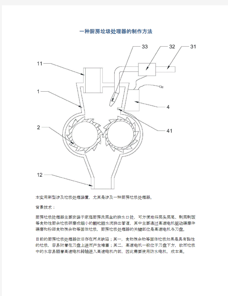 一种厨房垃圾处理器的制作方法