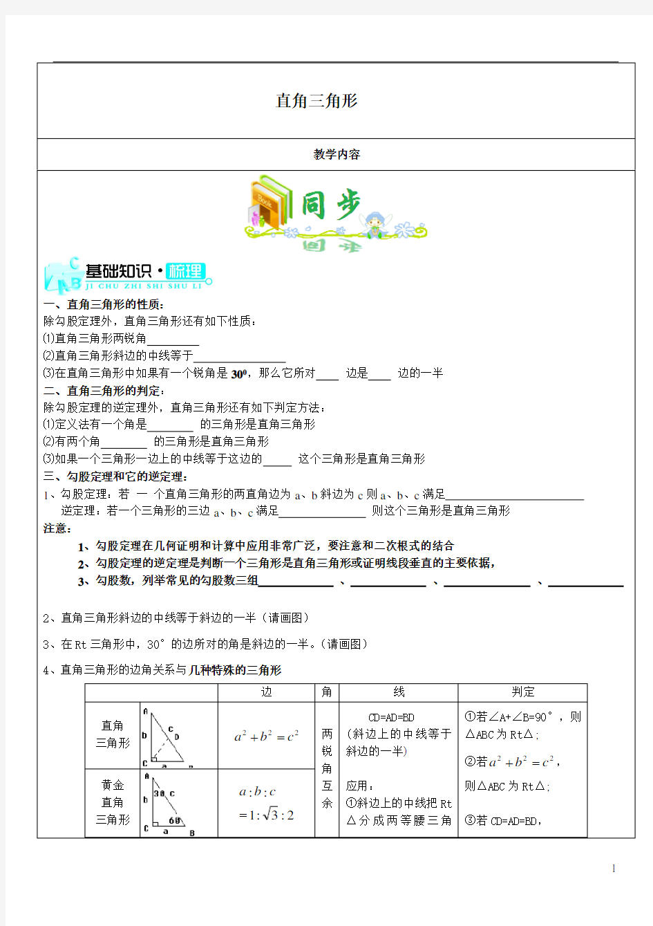 (完整版)初二第一章直角三角形讲义