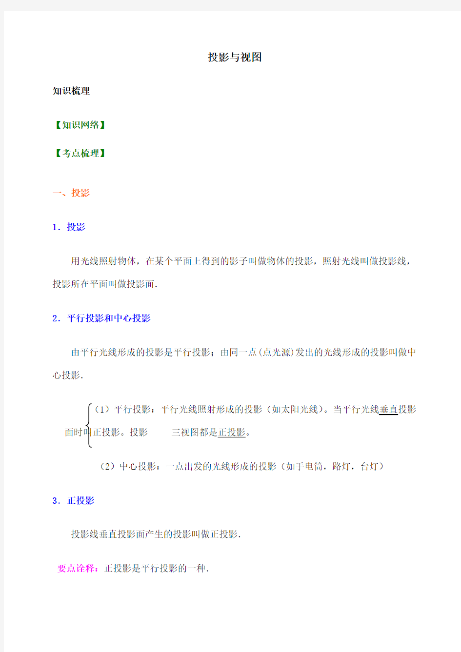 投影与视图知识点题型分类练习答案