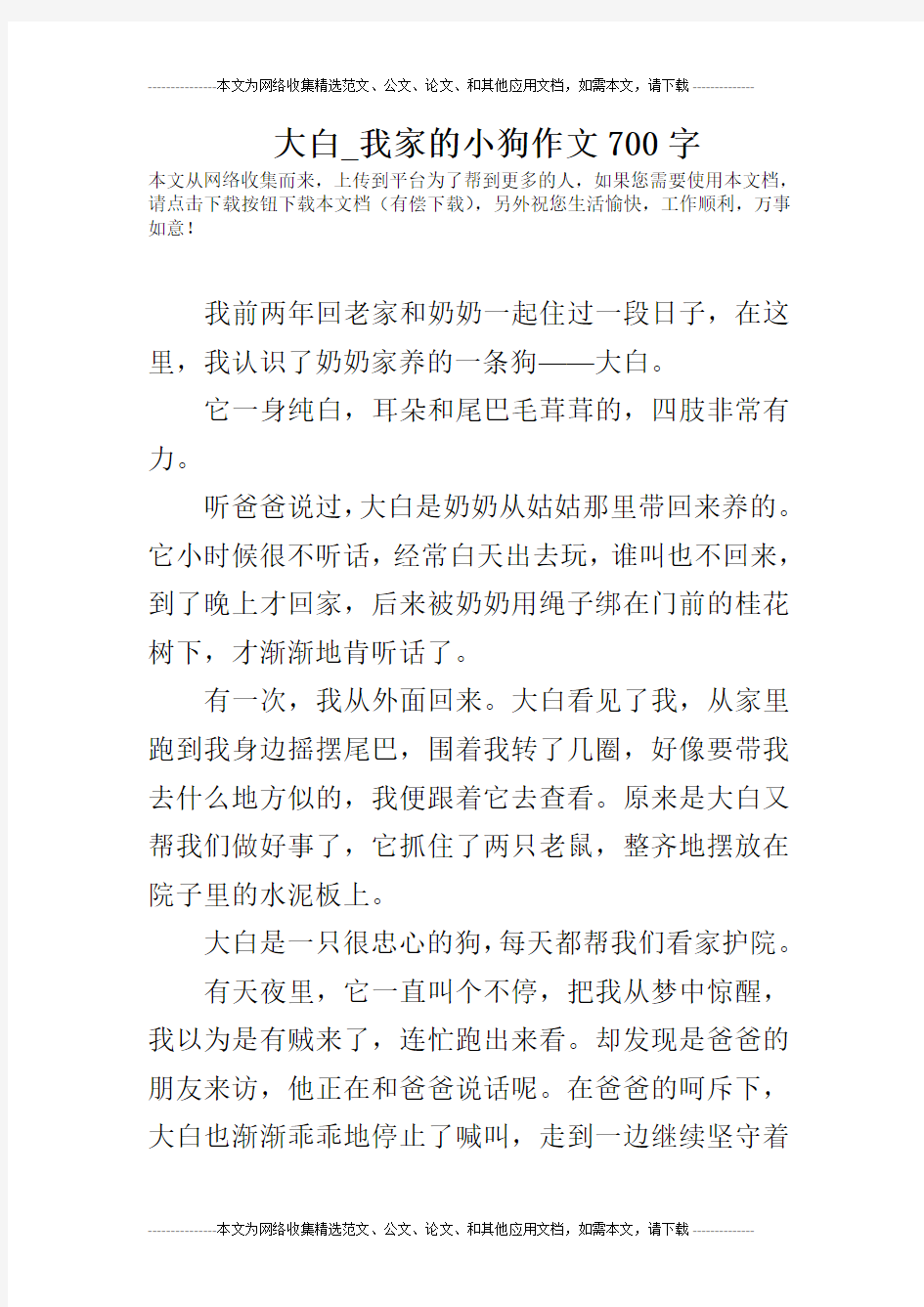 大白_我家的小狗作文700字