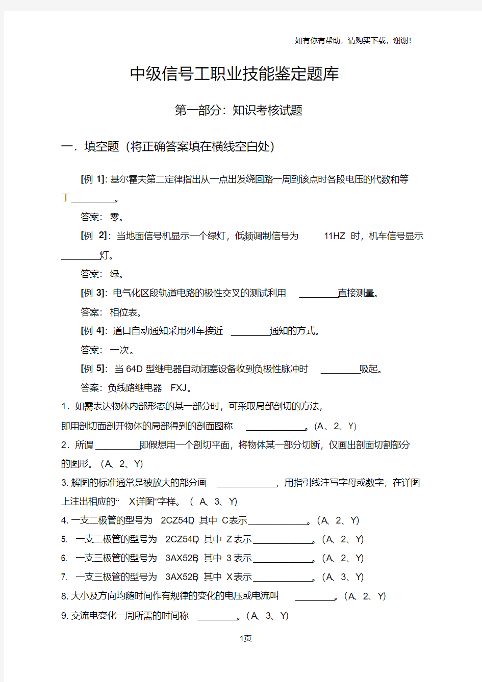 中级信号工职业技能鉴定题库