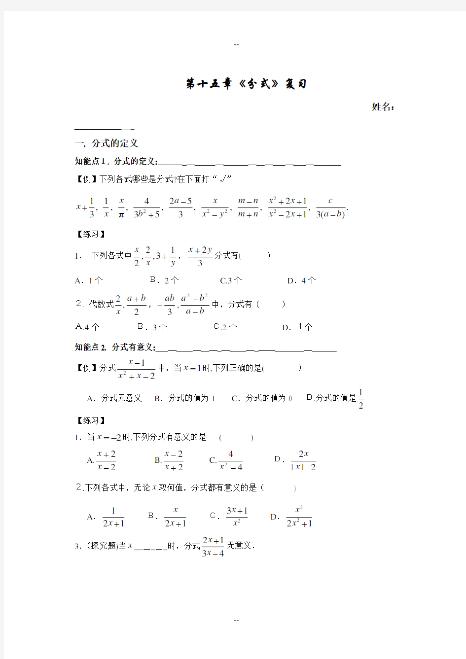 八年级数学分式复习