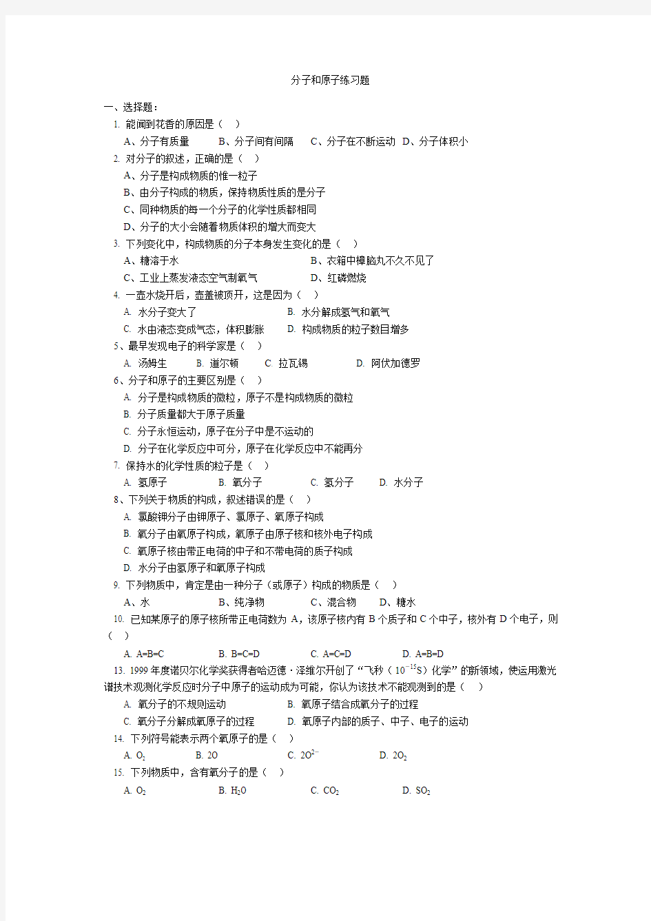 初三化学_分子和原子练习题及答案[]