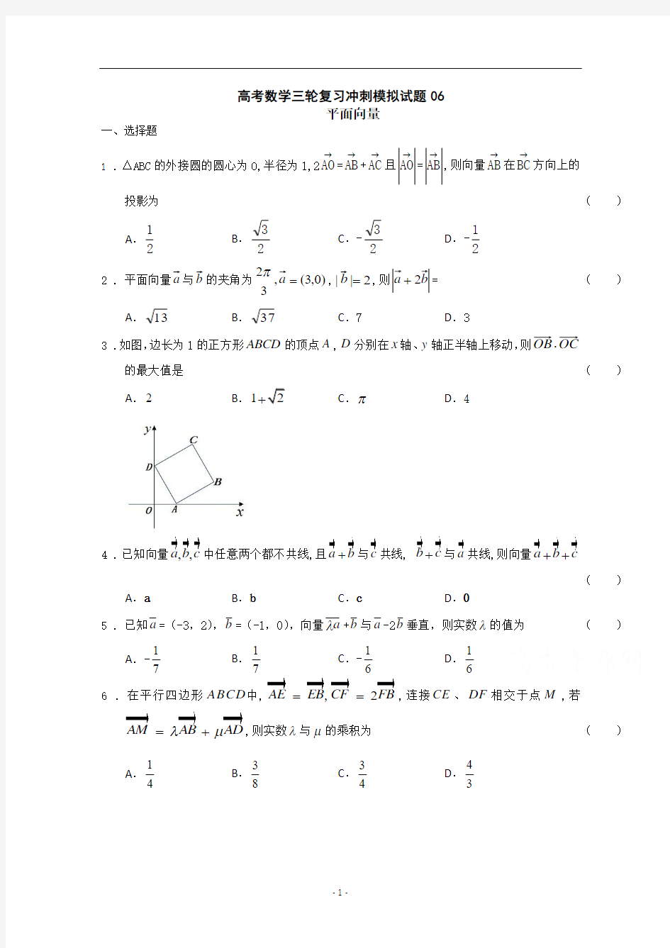 广东省中山市普通高中2018届高考数学三轮复习冲刺模拟试题6含答案