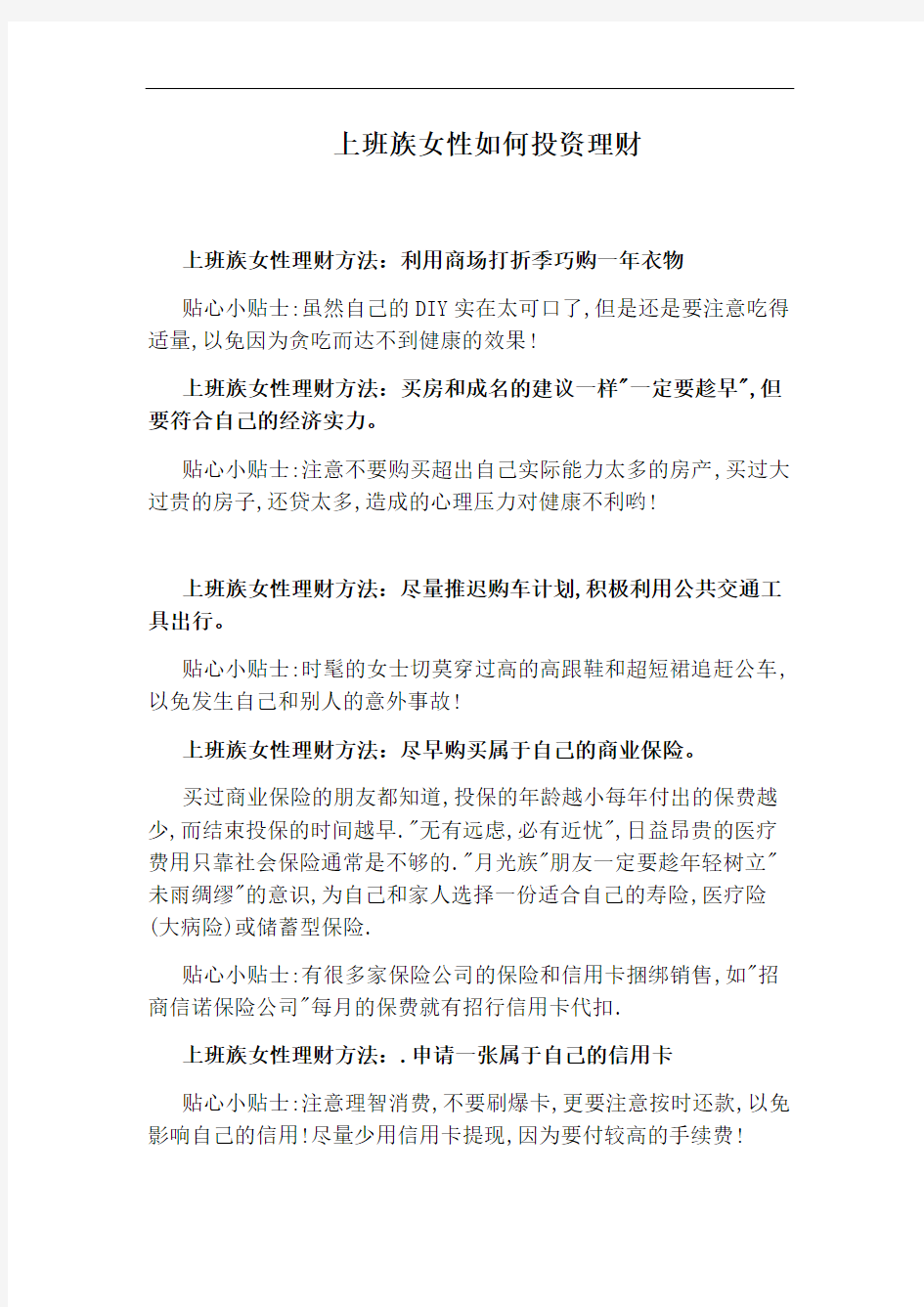 上班族女性如何投资理财