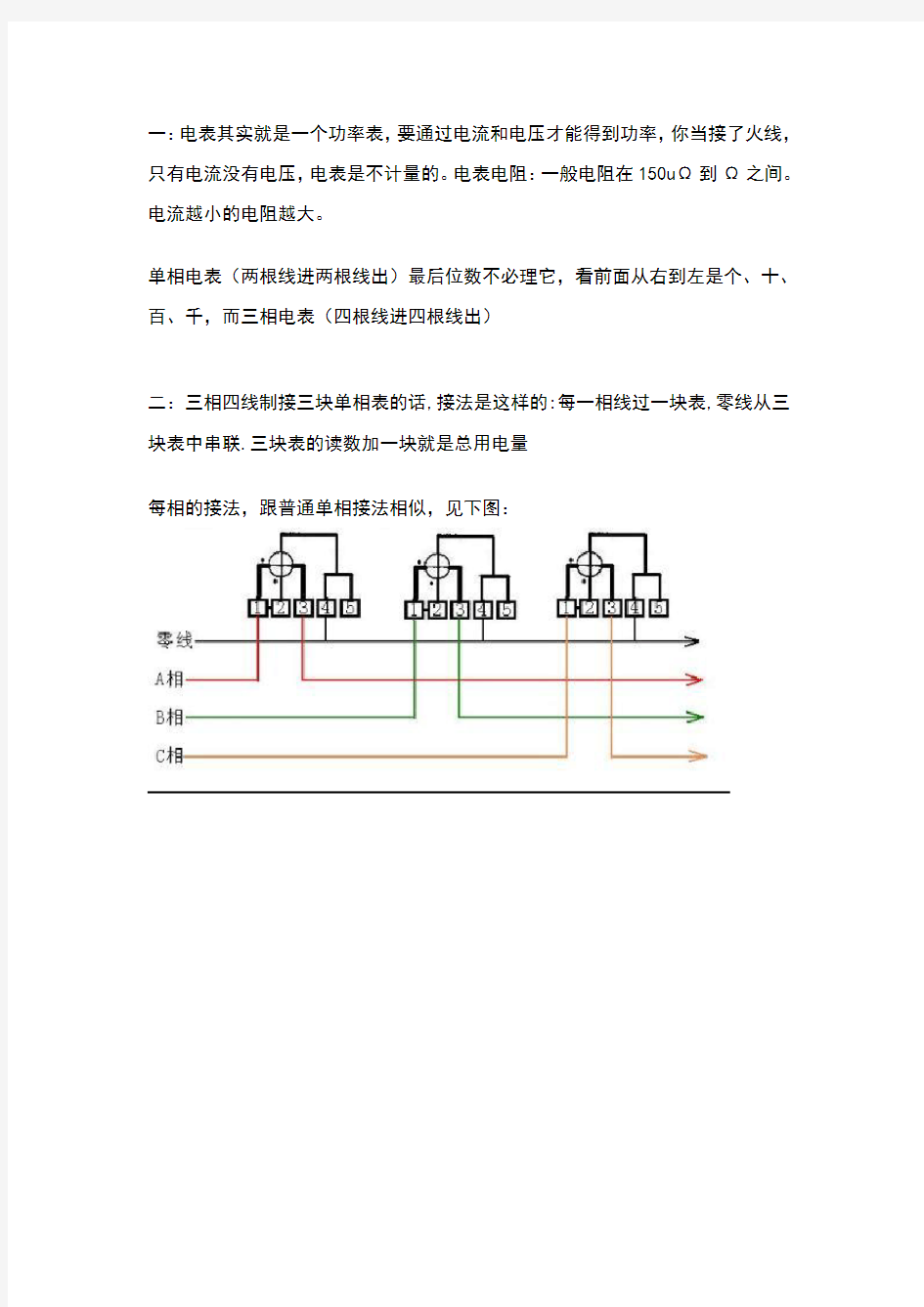 相四线3个单相电表接线图