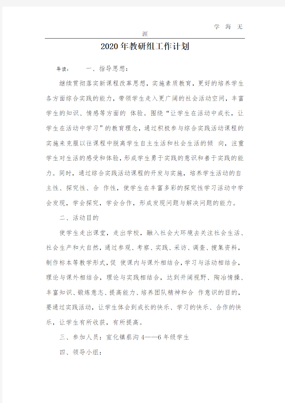 教研组工作计划.pdf