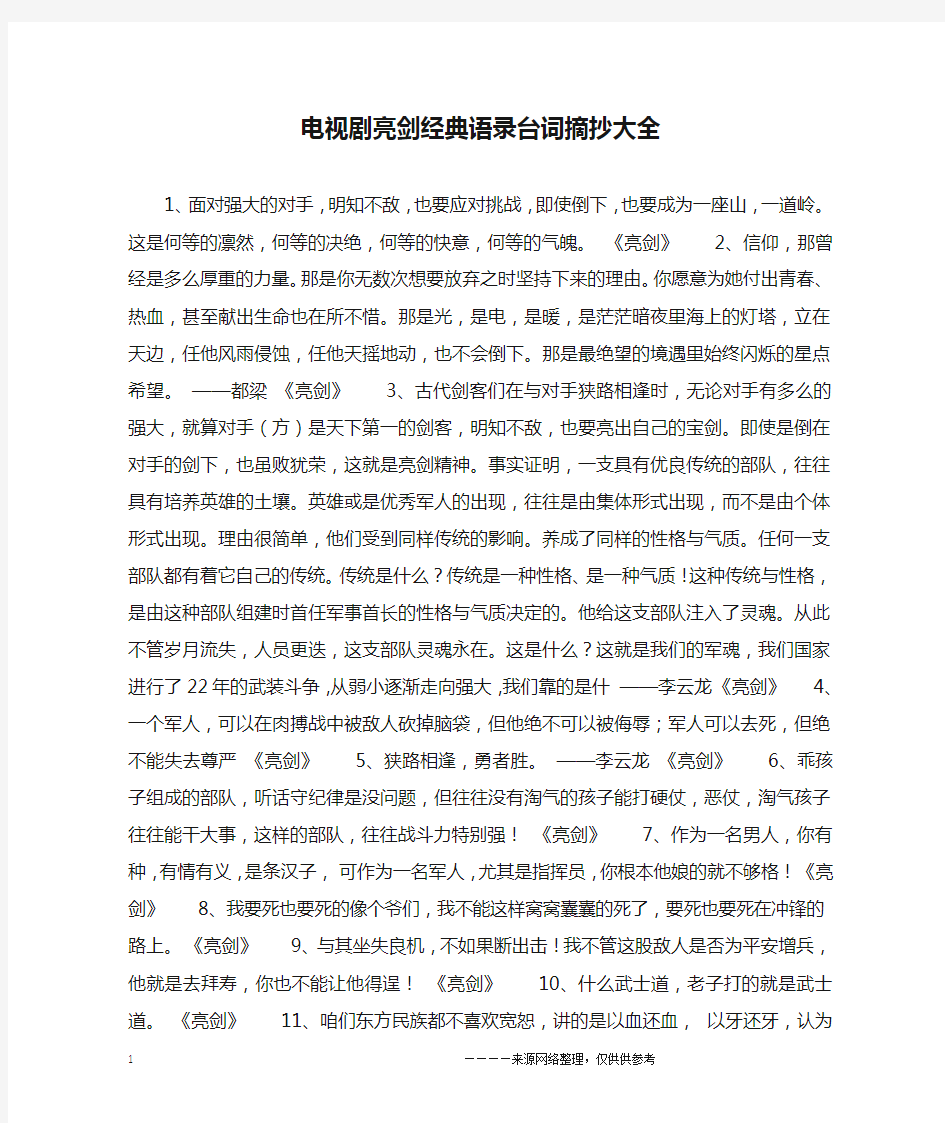 电视剧亮剑经典语录台词摘抄大全