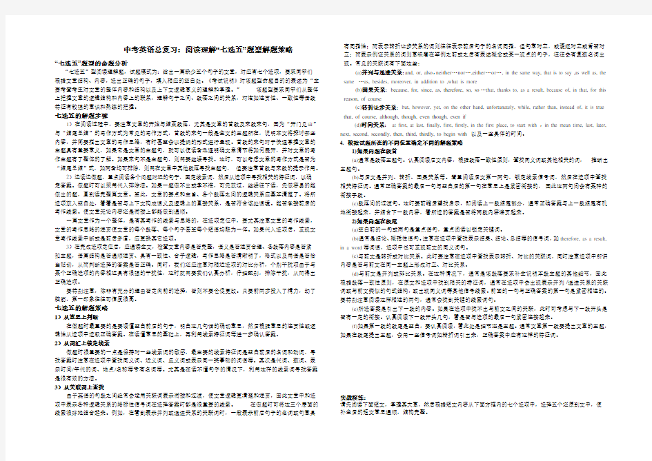 中考英语阅读理解七选五解题技巧