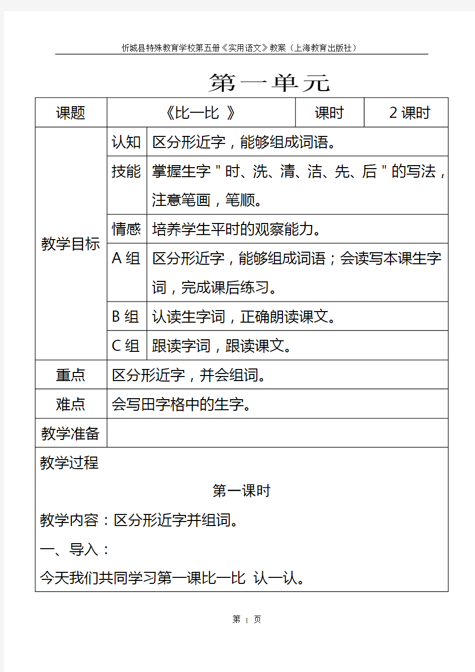 培智实用语文第五册教案(全册)