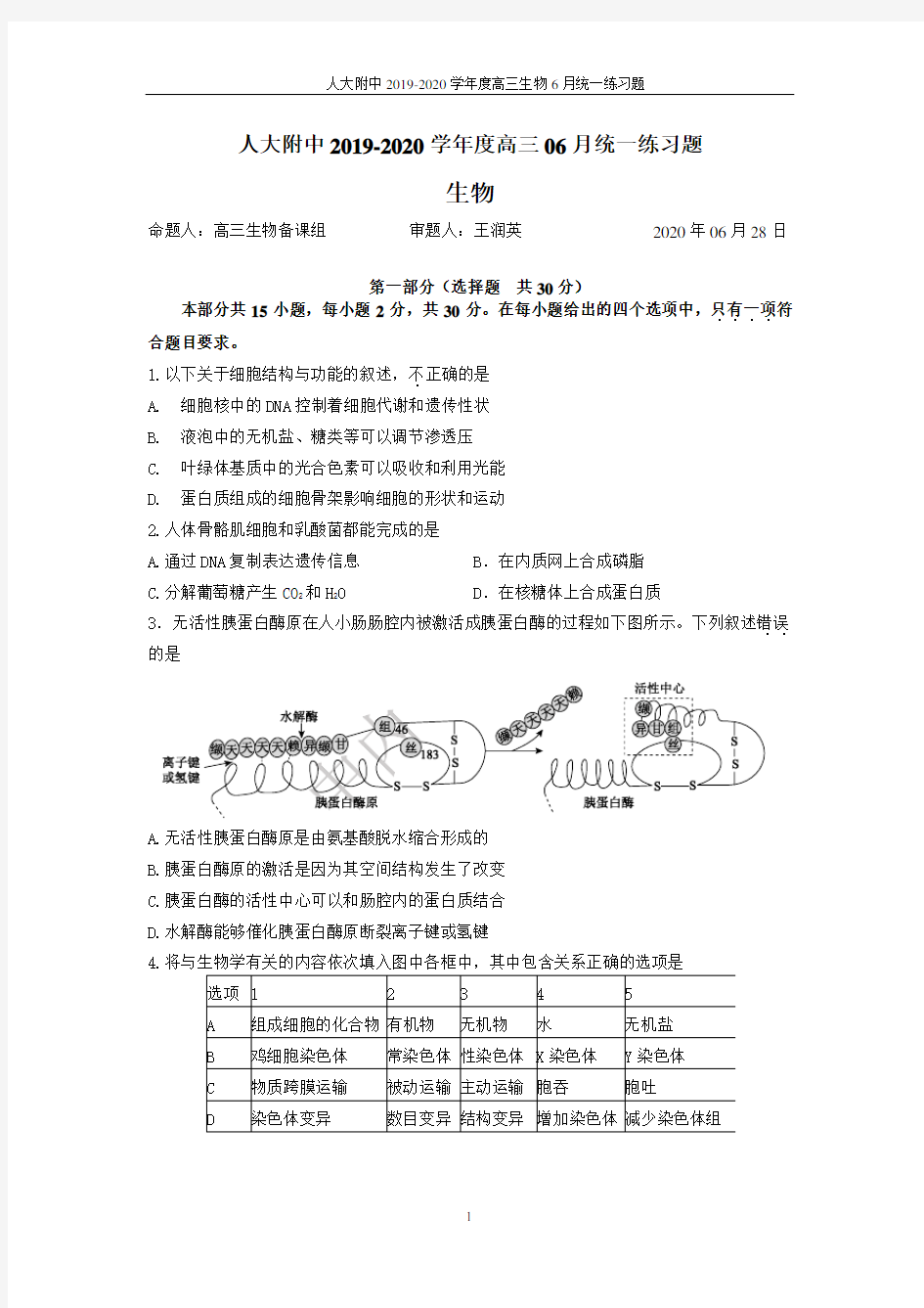 【人大附中6月三模生物】2020年6月人大附中2019-2020学年高三生物模拟考试试题含答案