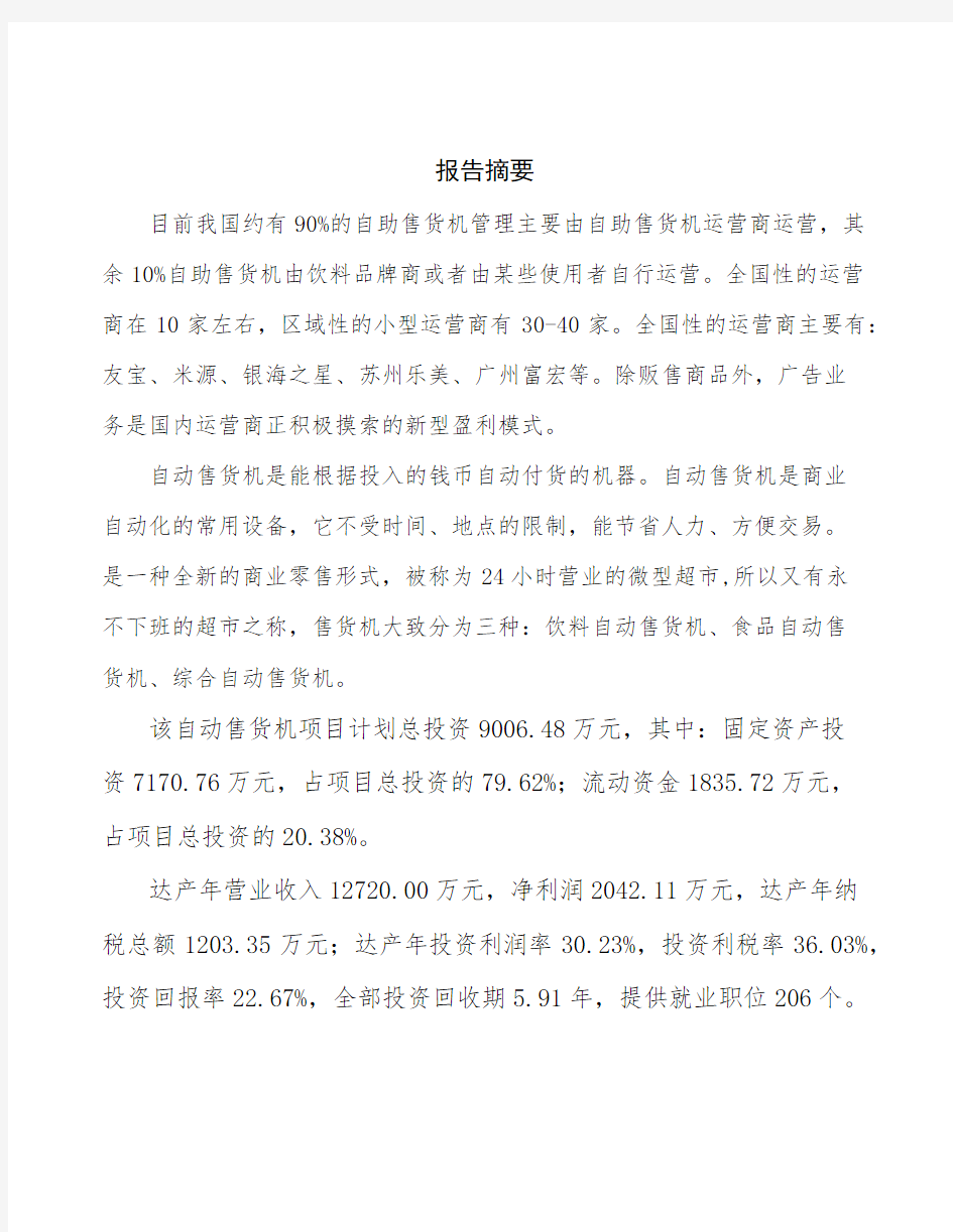 北京智能制造项目商业计划书