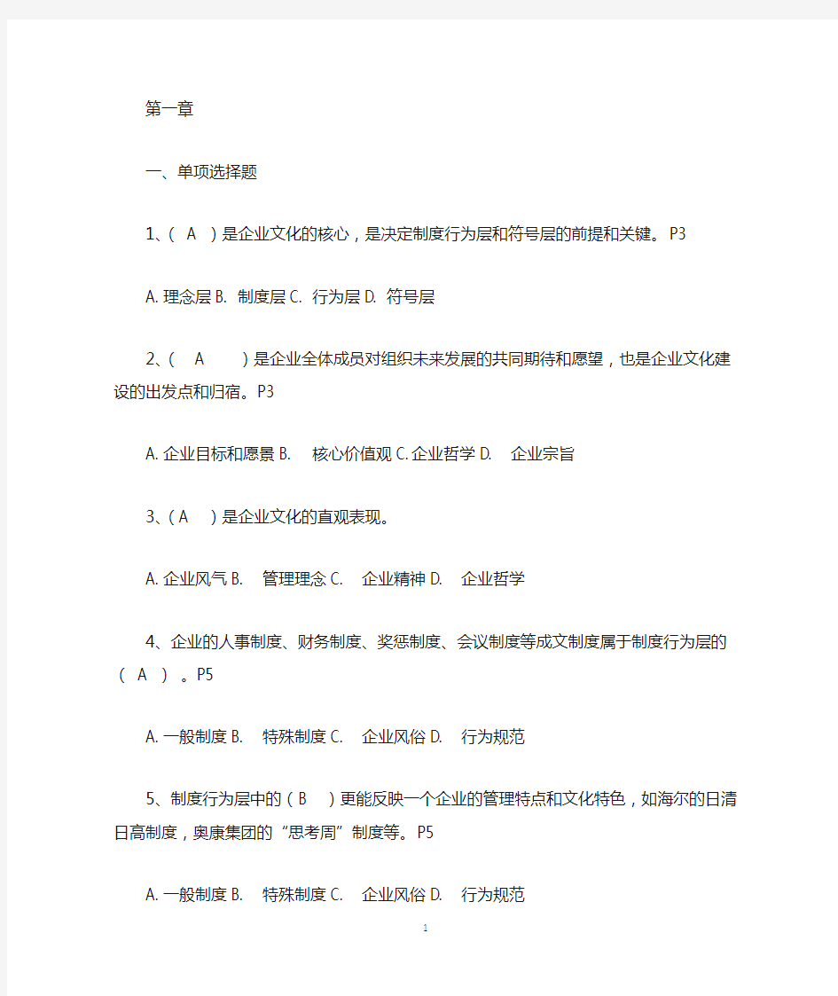 企业文化形考作业附答案