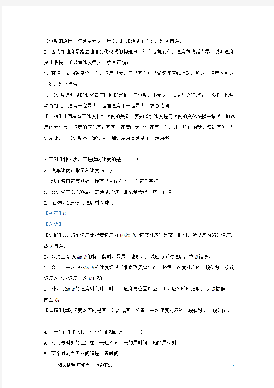 河北省大名县第一中学2020-2021学年高一物理10月月考试题(含解析)
