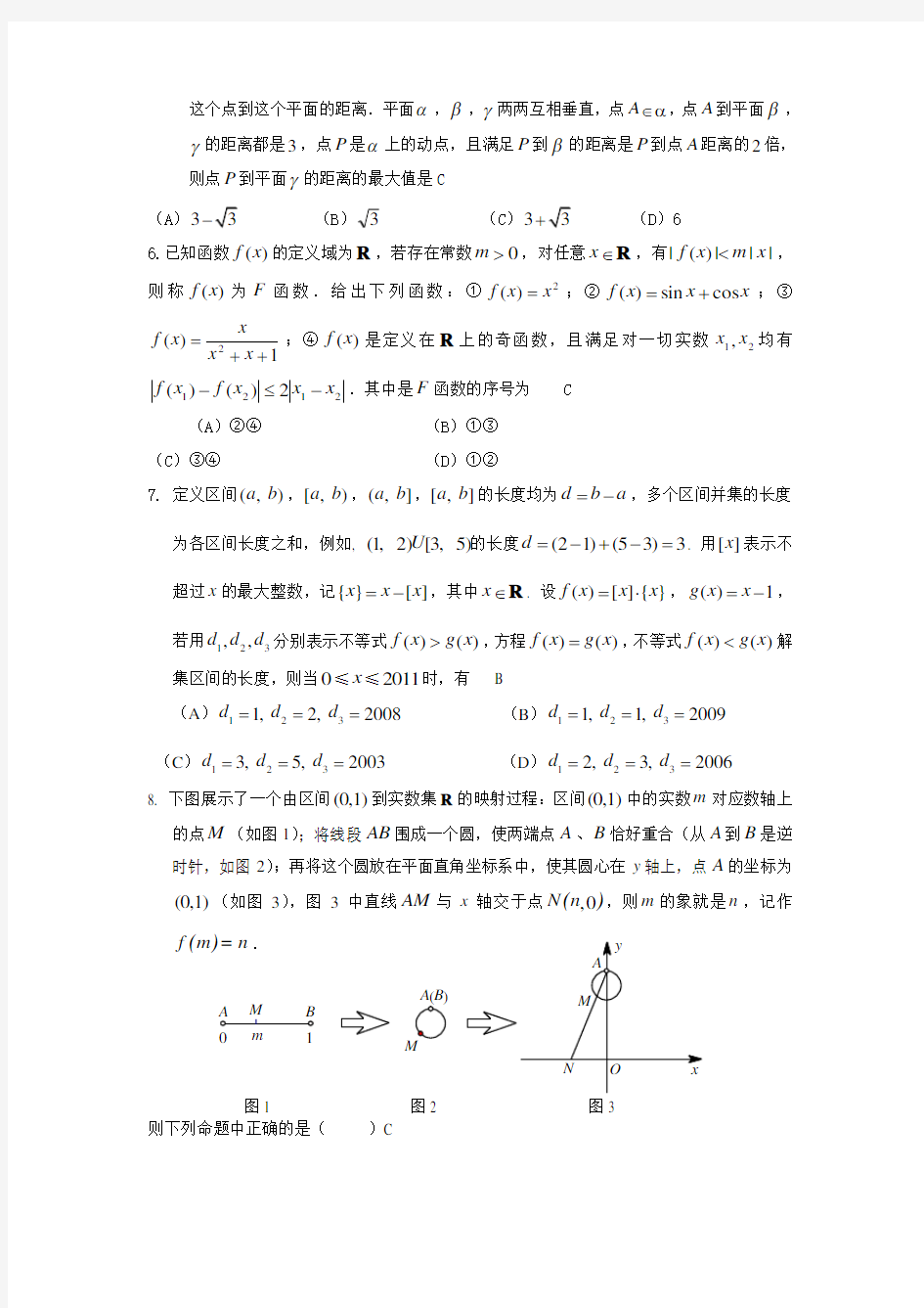 北京高考数学第8和14题压轴题汇编与答案