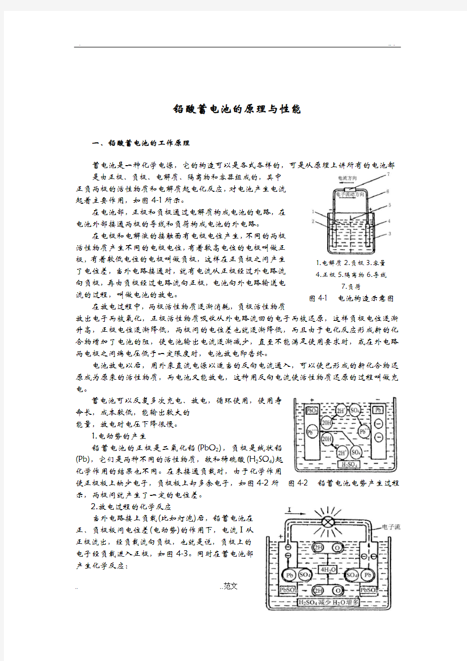 铅酸蓄电池的原理与性能