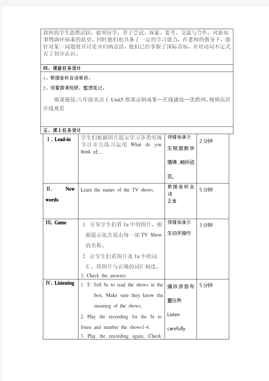 翻转课堂教学设计模板五讲