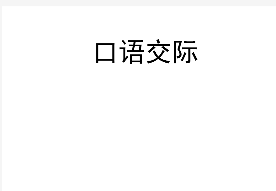 2018年苏教版八年级语文上册作业课件第四单元口语交际课件