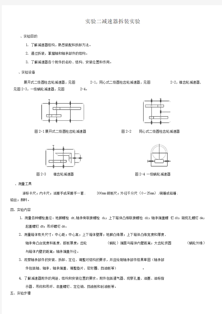 减速器拆装实验解读