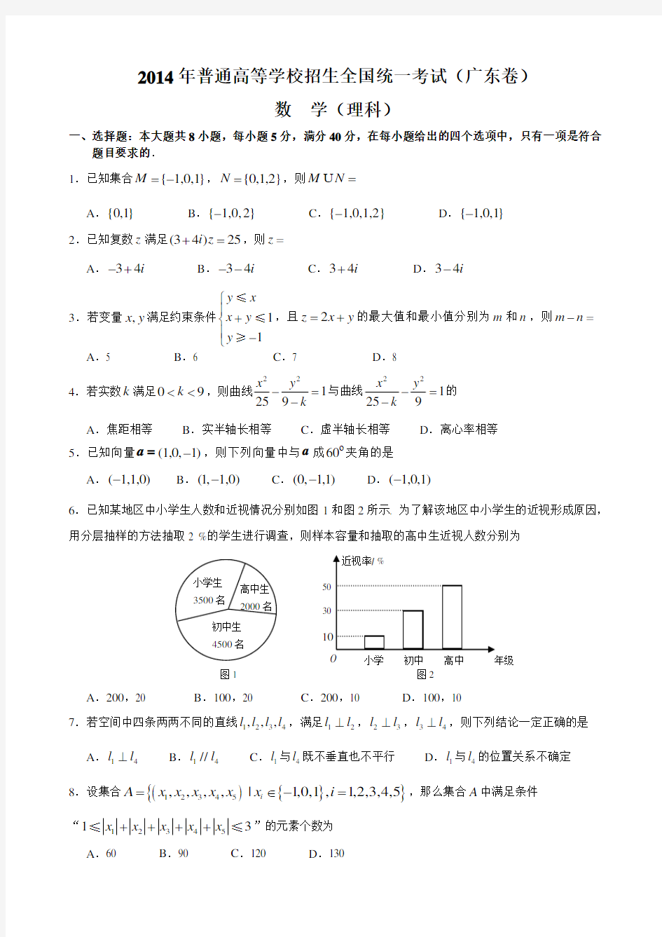 高考理科数学(广东卷)试题及详细答案