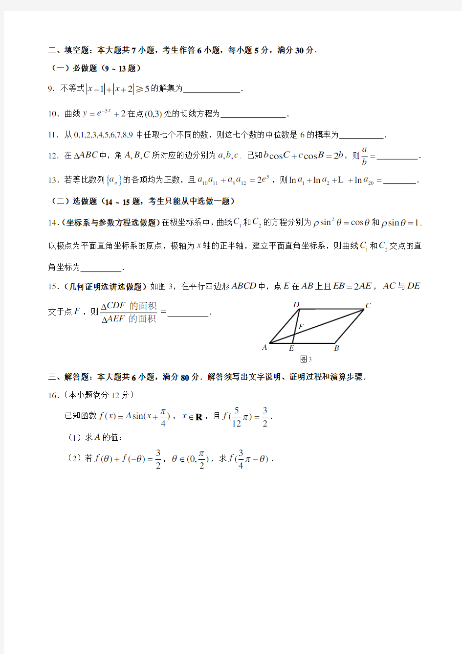 高考理科数学(广东卷)试题及详细答案