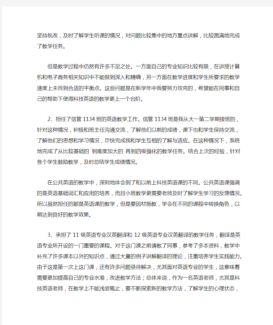 高校教师工作总结合集.