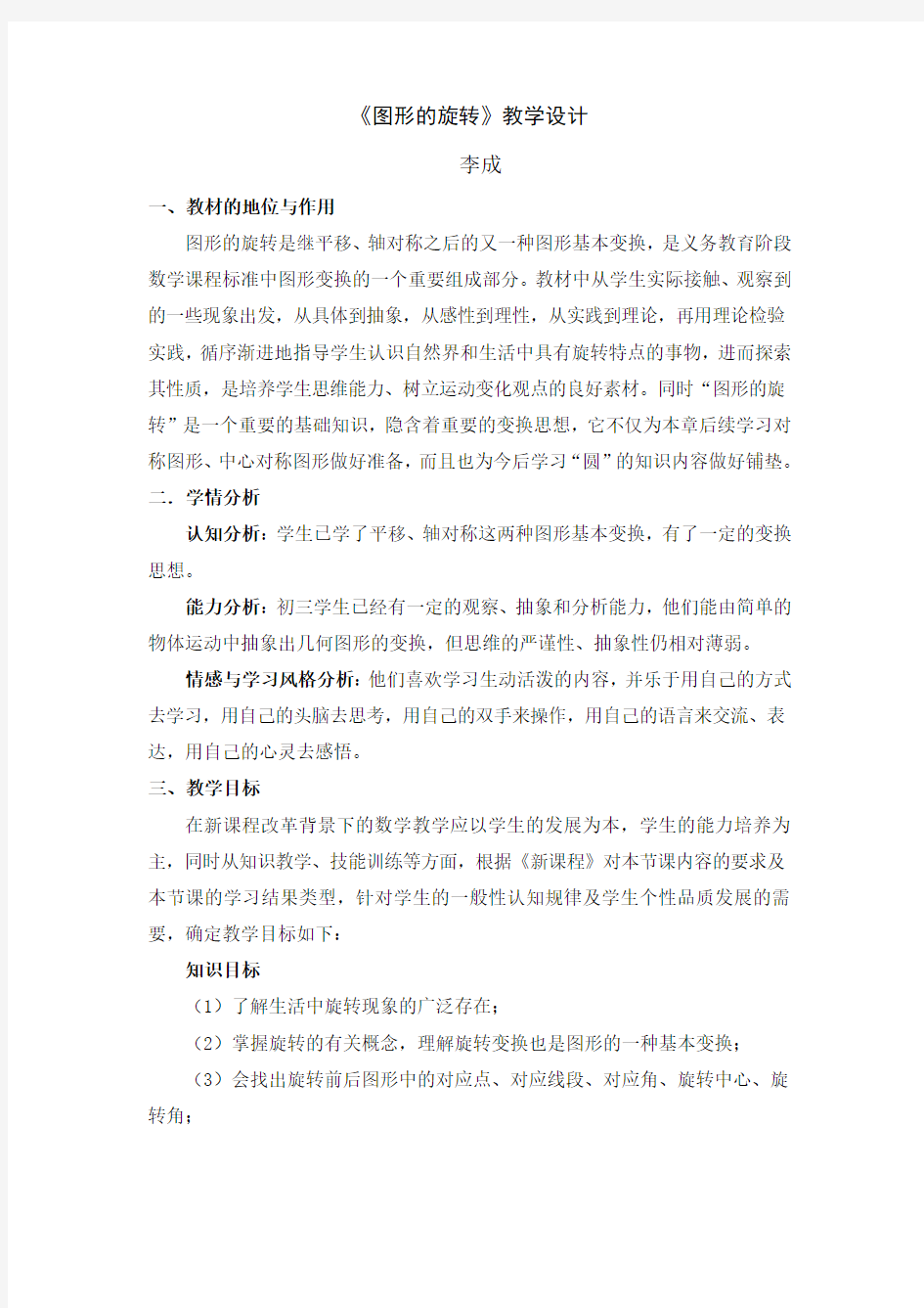 图形的旋转教学设计 (2)