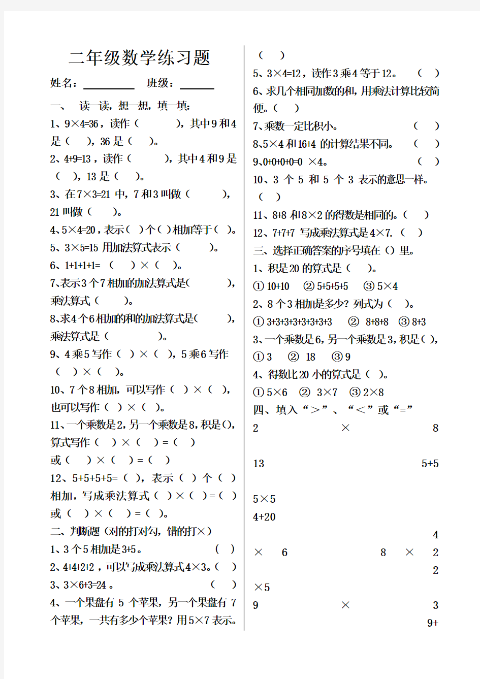 二年级乘法数学练习题