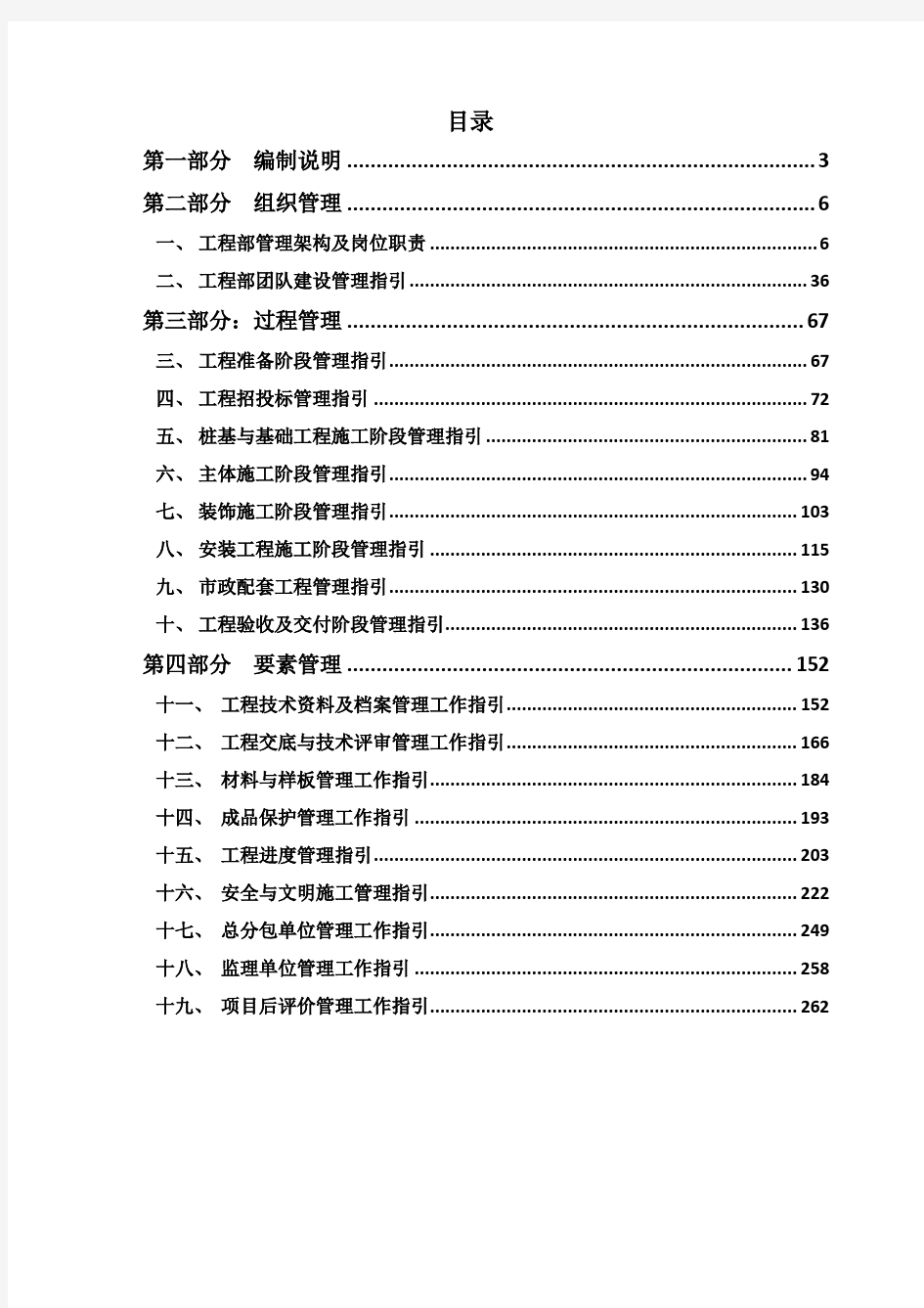 绿城集团房地产工程精细化管理管理手册