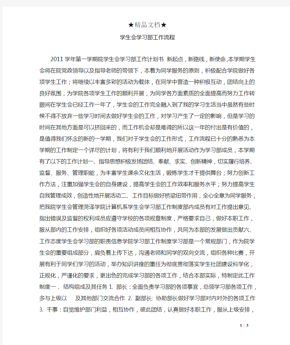 学生会学习部工作流程