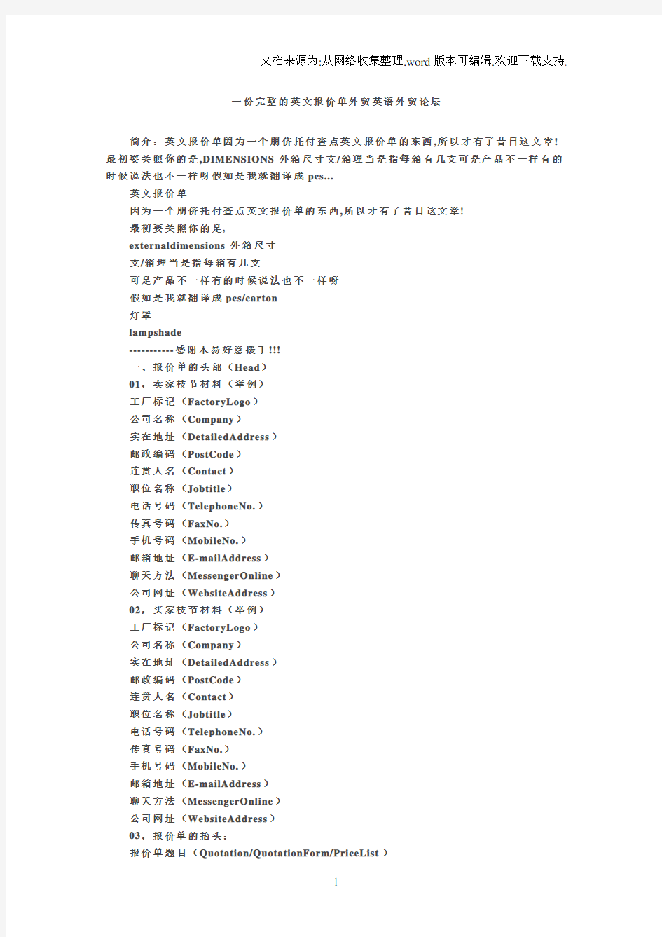 一份完整的英文报价单外贸英语外贸论坛