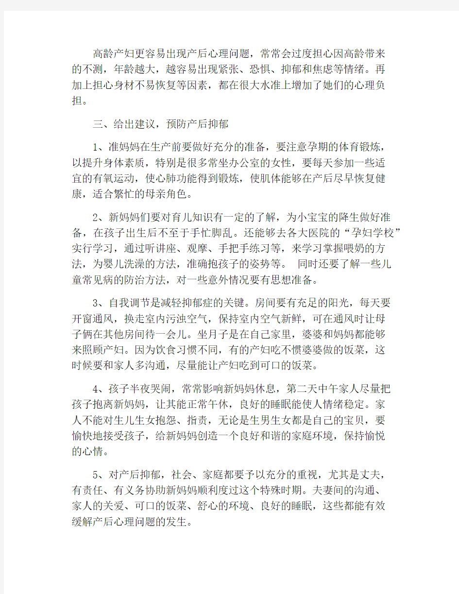 产后情绪：产后抑郁的成因及预防措施