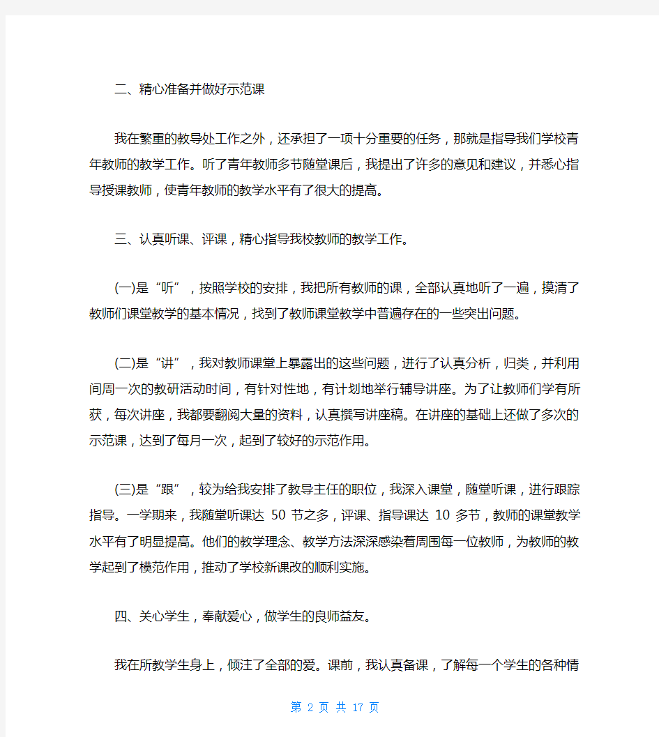 支教个人工作总结_2021大学生支教个人工作总结范文