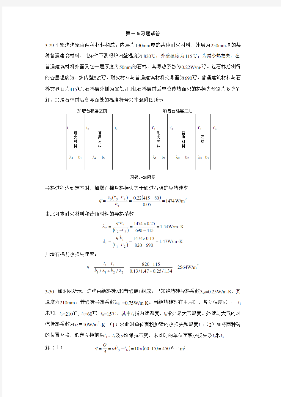 传热习题解答演示教学