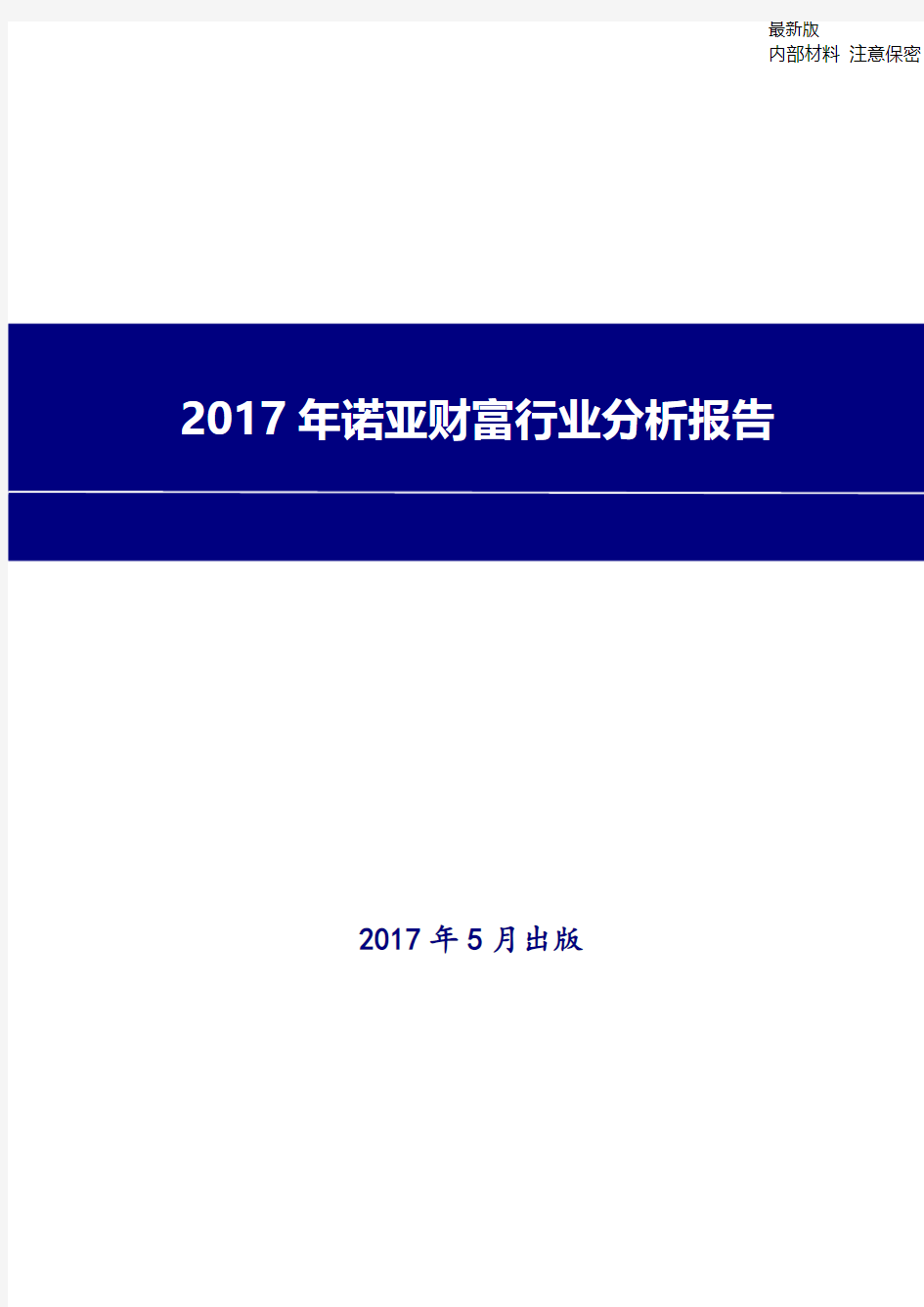 2017年诺亚财富行业现状分析