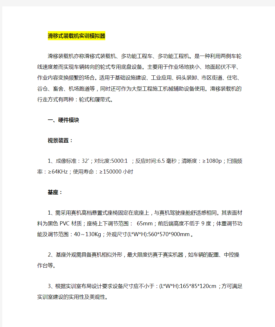 滑移装载机技术参数