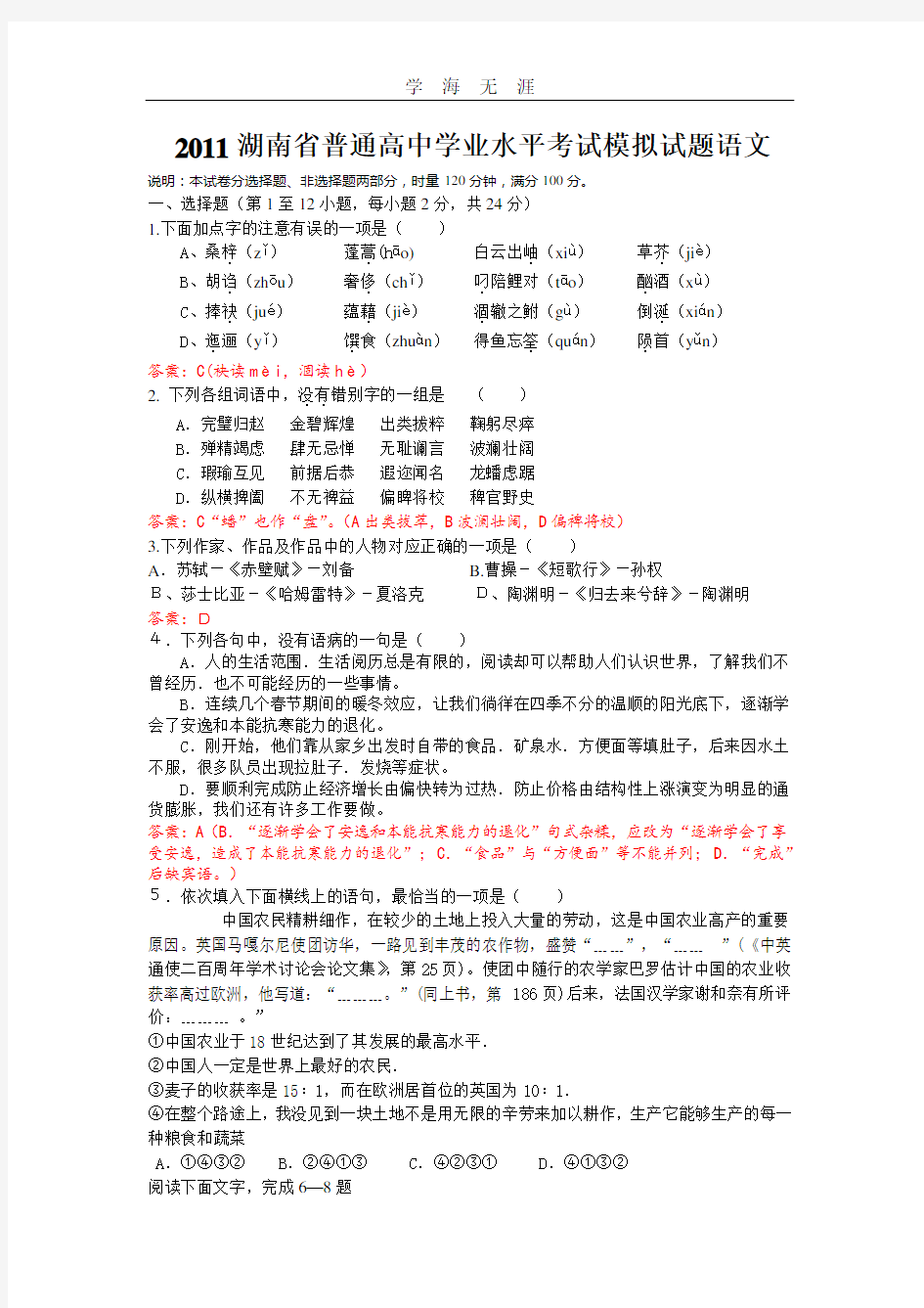 湖南省普通高中学业水平考试模拟试题语文.doc