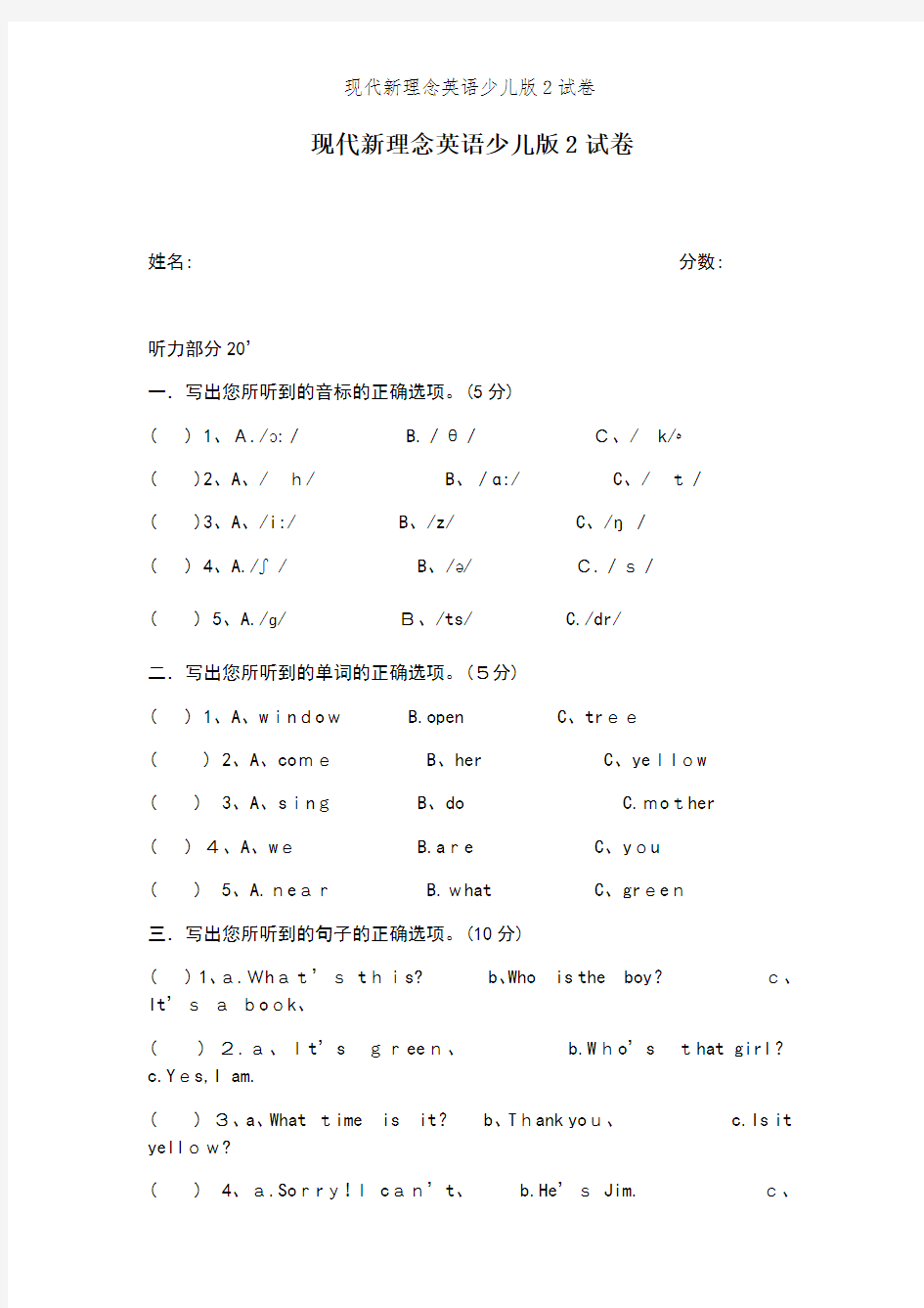 现代新理念英语少儿版2试卷