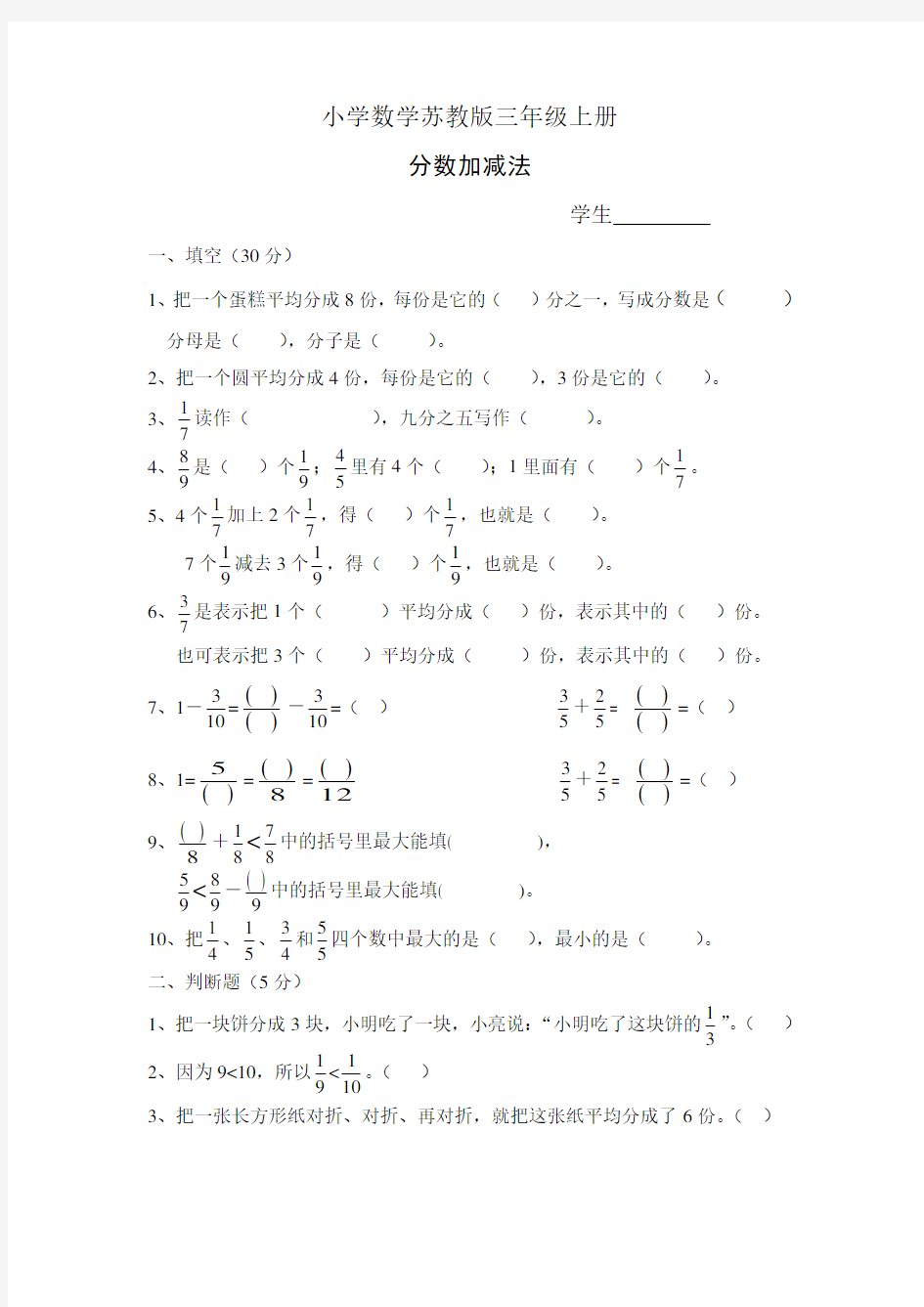 小学数学苏教版三年级上册《简单的分数加减法》练习题